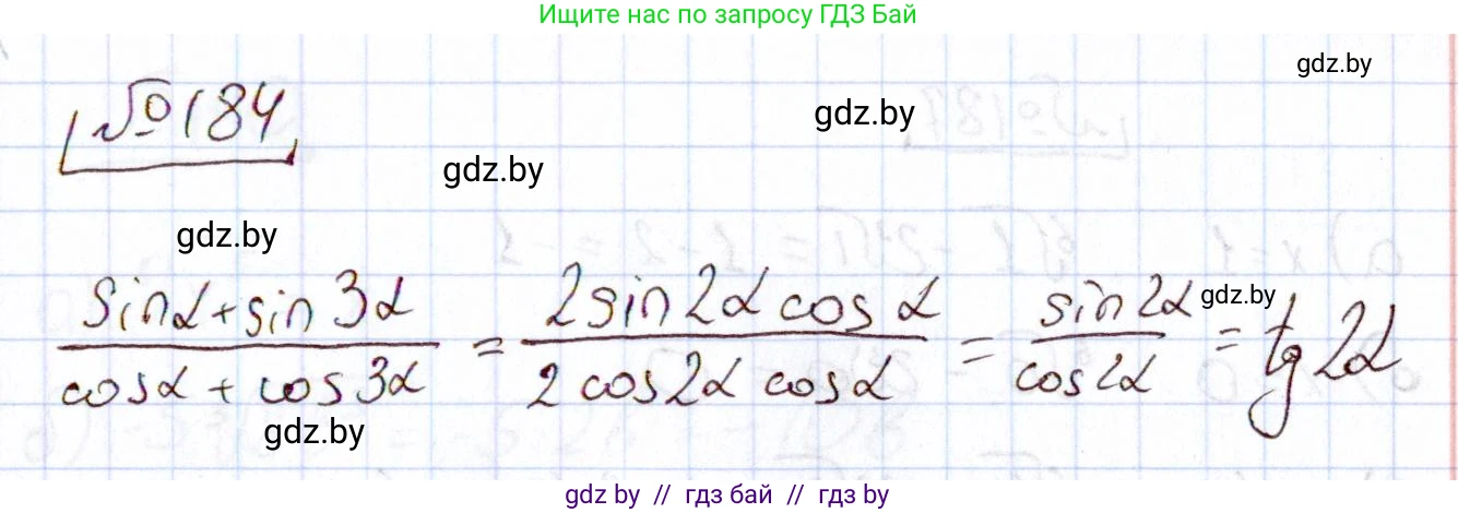 Алгебра, 11 класс Учебник, авторы: Арефьева Ирина Глебовна, Пирютко Ольга Николаевна, издательство Народная асвета, Минск, 2020, бирюзового цвета, страница 187, номер 184, Решение
