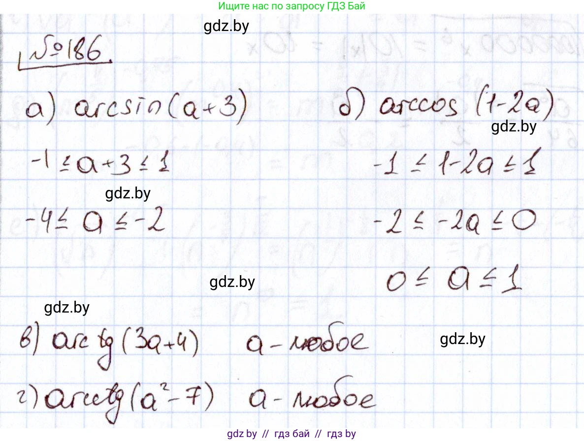 Алгебра, 11 класс Учебник, авторы: Арефьева Ирина Глебовна, Пирютко Ольга Николаевна, издательство Народная асвета, Минск, 2020, бирюзового цвета, страница 187, номер 186, Решение