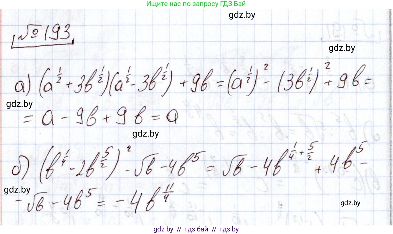 Алгебра, 11 класс Учебник, авторы: Арефьева Ирина Глебовна, Пирютко Ольга Николаевна, издательство Народная асвета, Минск, 2020, бирюзового цвета, страница 188, номер 193, Решение