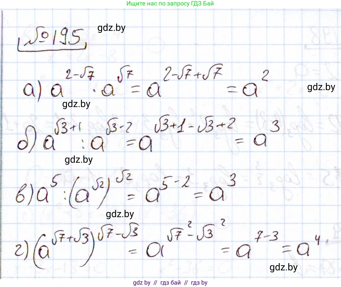 Алгебра, 11 класс Учебник, авторы: Арефьева Ирина Глебовна, Пирютко Ольга Николаевна, издательство Народная асвета, Минск, 2020, бирюзового цвета, страница 188, номер 195, Решение