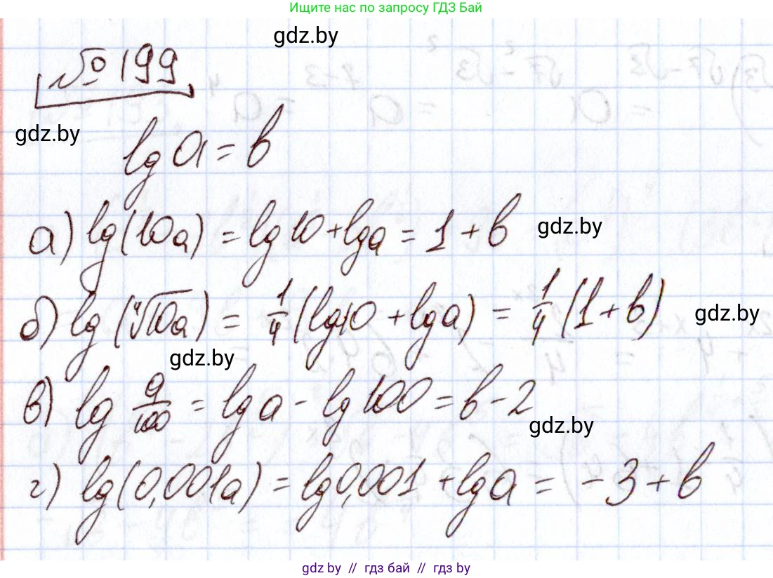 Алгебра, 11 класс Учебник, авторы: Арефьева Ирина Глебовна, Пирютко Ольга Николаевна, издательство Народная асвета, Минск, 2020, бирюзового цвета, страница 189, номер 199, Решение