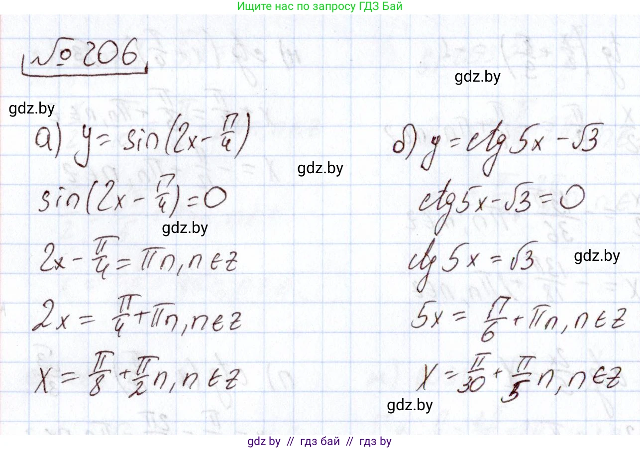Алгебра, 11 класс Учебник, авторы: Арефьева Ирина Глебовна, Пирютко Ольга Николаевна, издательство Народная асвета, Минск, 2020, бирюзового цвета, страница 191, номер 206, Решение