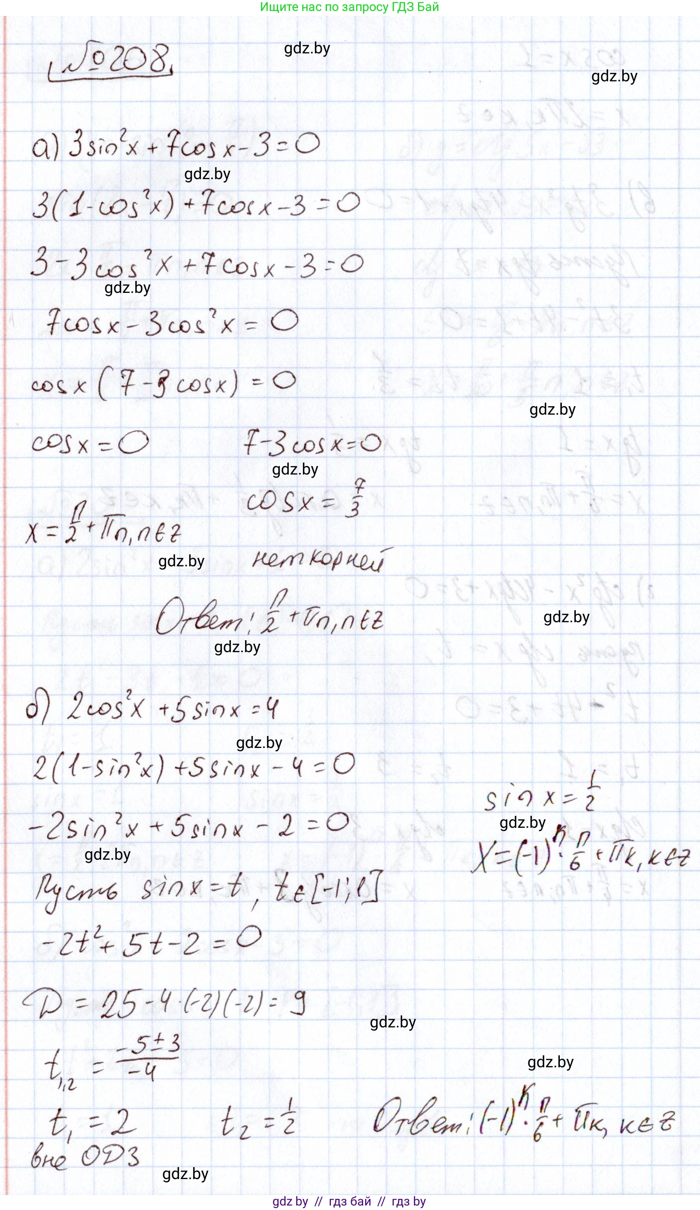 Алгебра, 11 класс Учебник, авторы: Арефьева Ирина Глебовна, Пирютко Ольга Николаевна, издательство Народная асвета, Минск, 2020, бирюзового цвета, страница 191, номер 208, Решение