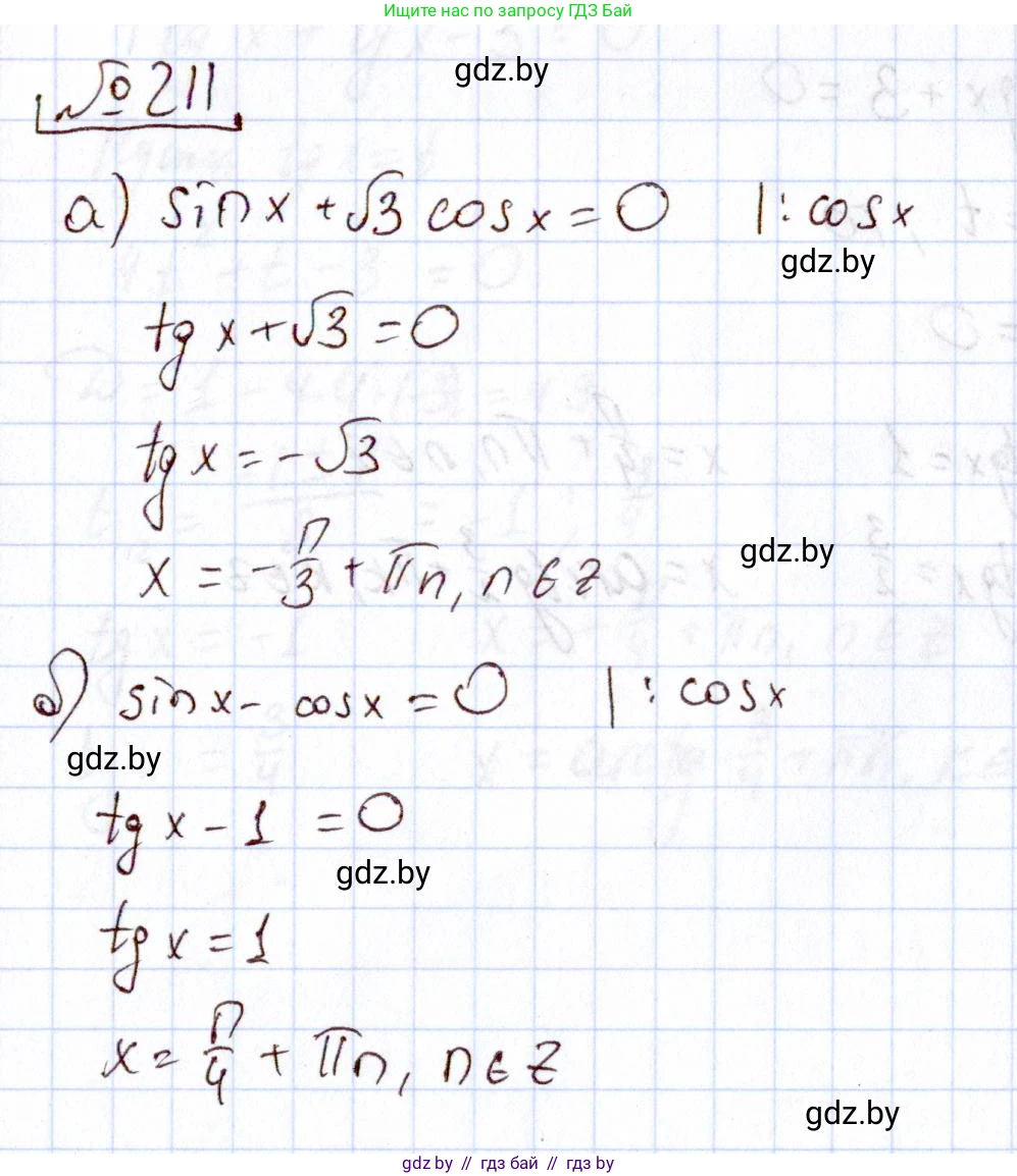 Алгебра, 11 класс Учебник, авторы: Арефьева Ирина Глебовна, Пирютко Ольга Николаевна, издательство Народная асвета, Минск, 2020, бирюзового цвета, страница 191, номер 211, Решение