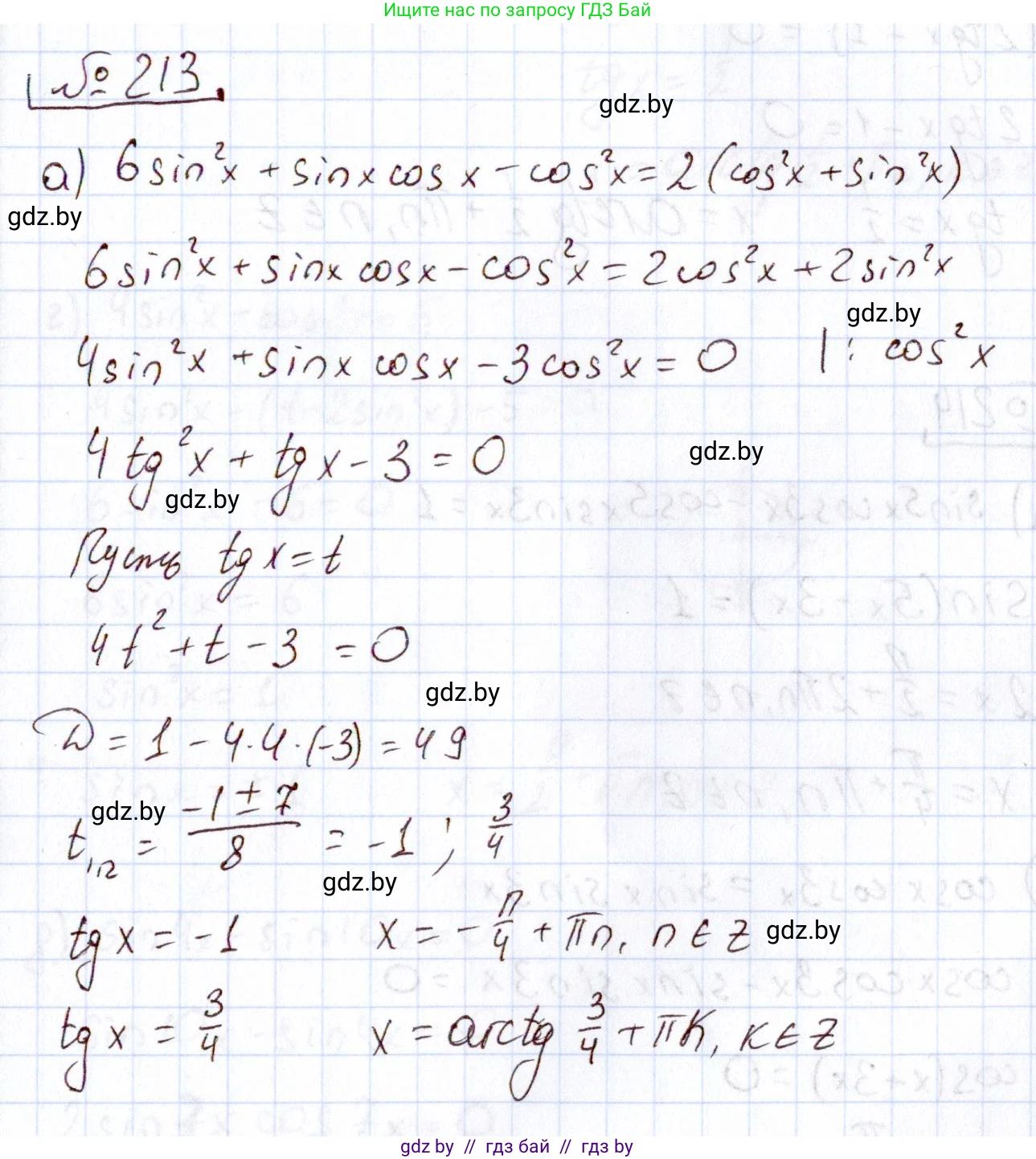 Алгебра, 11 класс Учебник, авторы: Арефьева Ирина Глебовна, Пирютко Ольга Николаевна, издательство Народная асвета, Минск, 2020, бирюзового цвета, страница 191, номер 213, Решение