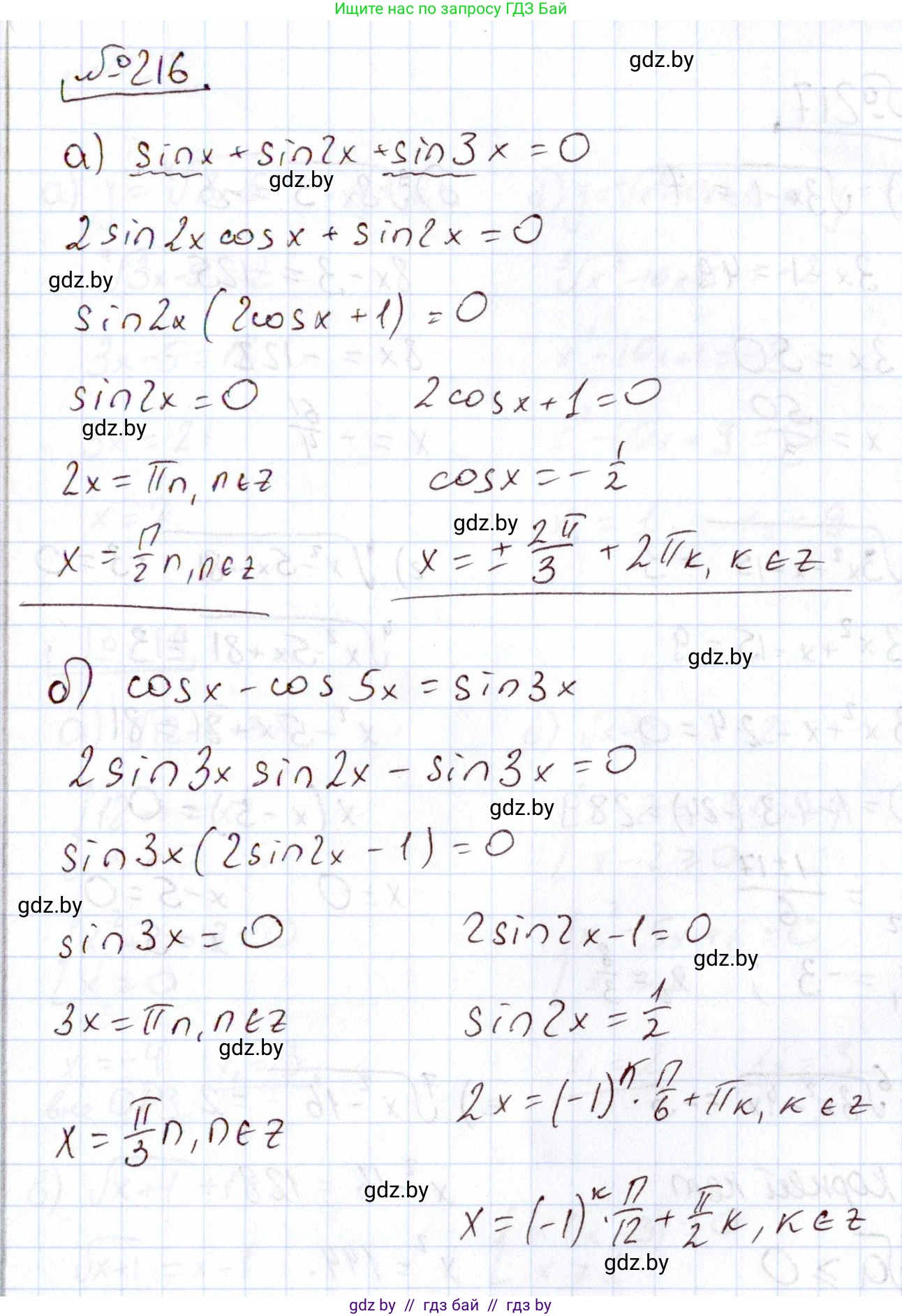 Алгебра, 11 класс Учебник, авторы: Арефьева Ирина Глебовна, Пирютко Ольга Николаевна, издательство Народная асвета, Минск, 2020, бирюзового цвета, страница 192, номер 216, Решение