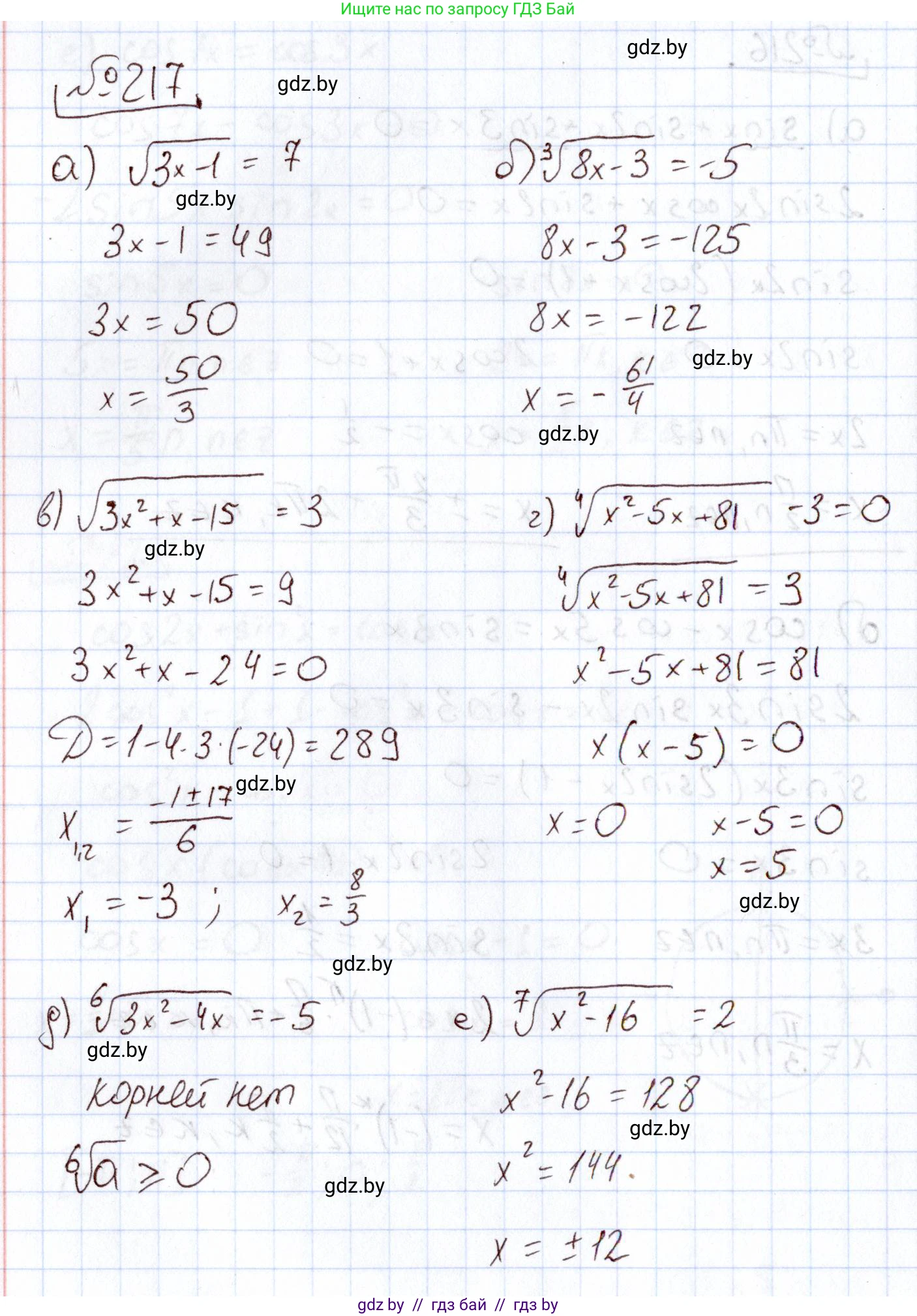 Алгебра, 11 класс Учебник, авторы: Арефьева Ирина Глебовна, Пирютко Ольга Николаевна, издательство Народная асвета, Минск, 2020, бирюзового цвета, страница 192, номер 217, Решение