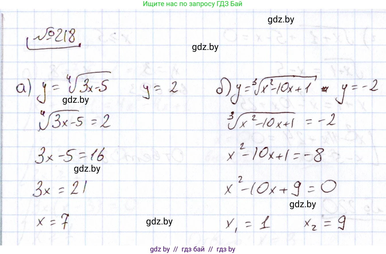 Алгебра, 11 класс Учебник, авторы: Арефьева Ирина Глебовна, Пирютко Ольга Николаевна, издательство Народная асвета, Минск, 2020, бирюзового цвета, страница 192, номер 218, Решение