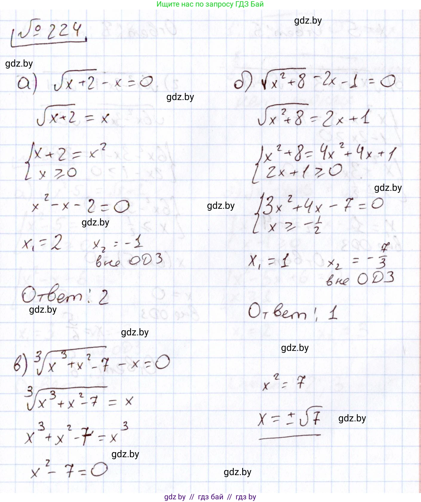 Алгебра, 11 класс Учебник, авторы: Арефьева Ирина Глебовна, Пирютко Ольга Николаевна, издательство Народная асвета, Минск, 2020, бирюзового цвета, страница 193, номер 224, Решение