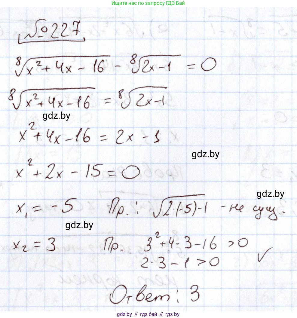 Алгебра, 11 класс Учебник, авторы: Арефьева Ирина Глебовна, Пирютко Ольга Николаевна, издательство Народная асвета, Минск, 2020, бирюзового цвета, страница 193, номер 227, Решение