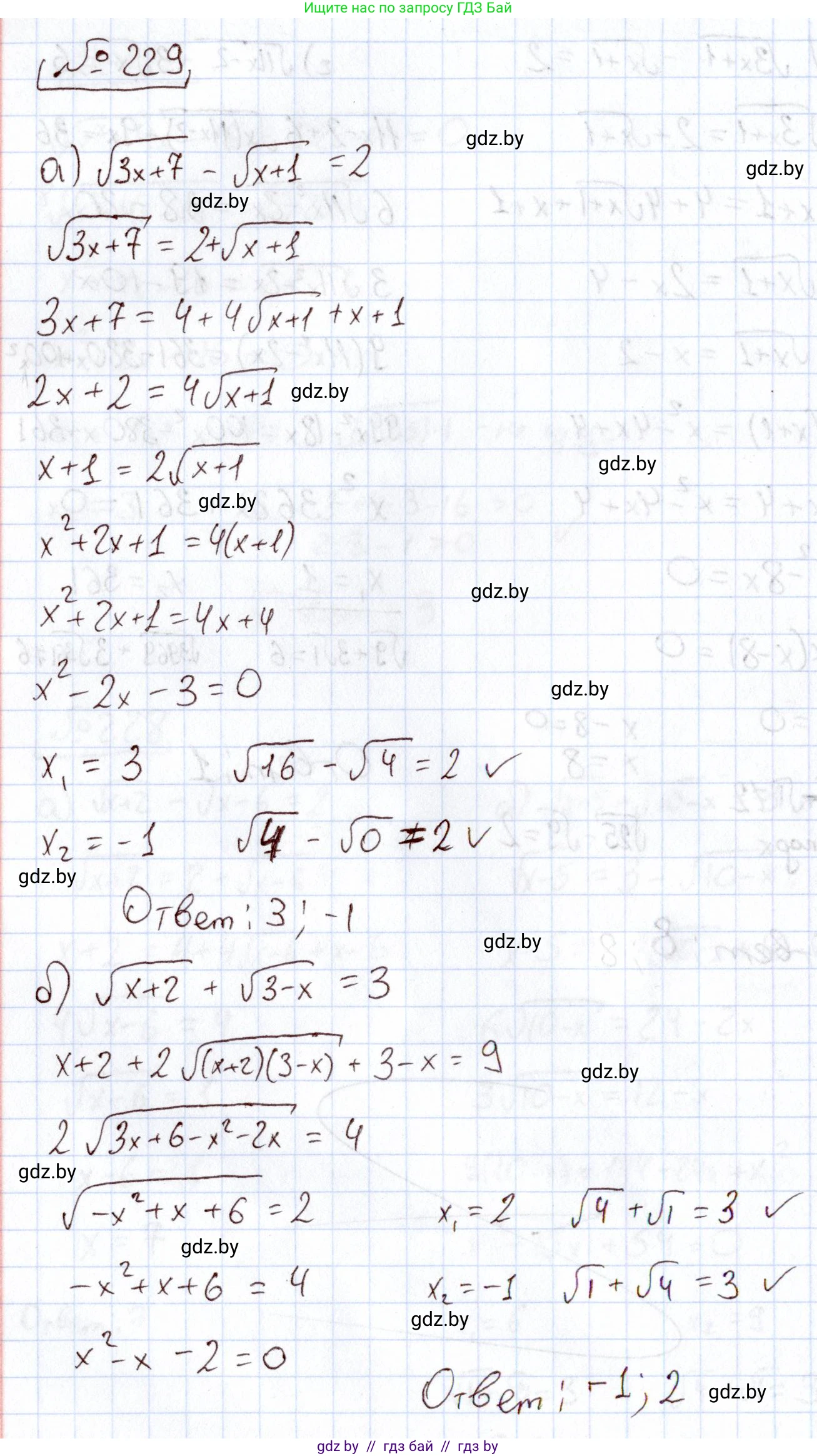 Алгебра, 11 класс Учебник, авторы: Арефьева Ирина Глебовна, Пирютко Ольга Николаевна, издательство Народная асвета, Минск, 2020, бирюзового цвета, страница 194, номер 229, Решение