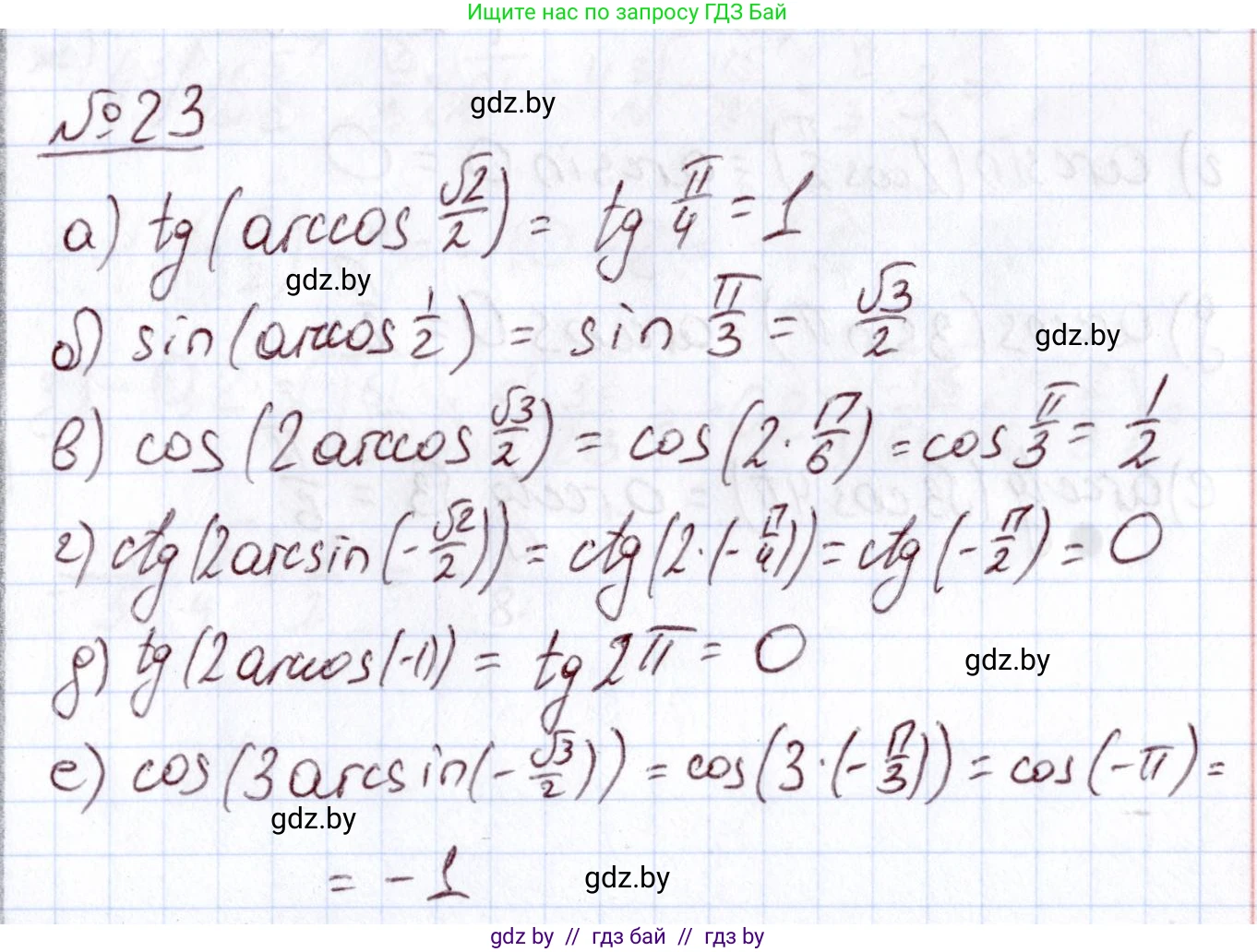 Алгебра, 11 класс Учебник, авторы: Арефьева Ирина Глебовна, Пирютко Ольга Николаевна, издательство Народная асвета, Минск, 2020, бирюзового цвета, страница 168, номер 23, Решение
