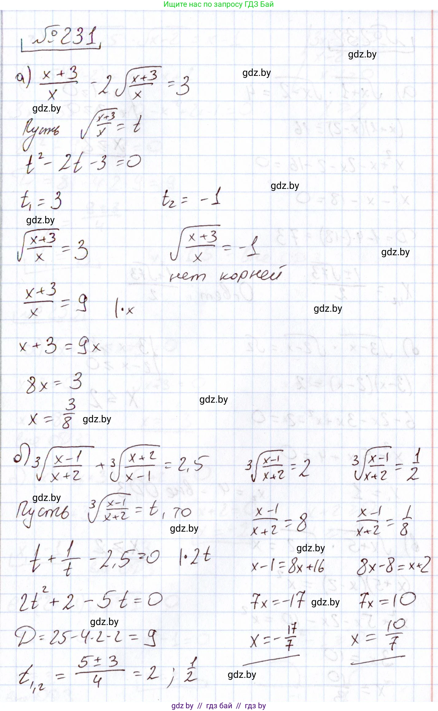 Алгебра, 11 класс Учебник, авторы: Арефьева Ирина Глебовна, Пирютко Ольга Николаевна, издательство Народная асвета, Минск, 2020, бирюзового цвета, страница 194, номер 231, Решение