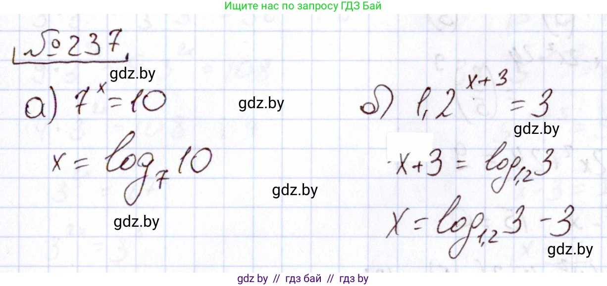 Алгебра, 11 класс Учебник, авторы: Арефьева Ирина Глебовна, Пирютко Ольга Николаевна, издательство Народная асвета, Минск, 2020, бирюзового цвета, страница 195, номер 237, Решение