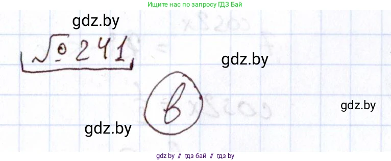 Алгебра, 11 класс Учебник, авторы: Арефьева Ирина Глебовна, Пирютко Ольга Николаевна, издательство Народная асвета, Минск, 2020, бирюзового цвета, страница 195, номер 241, Решение