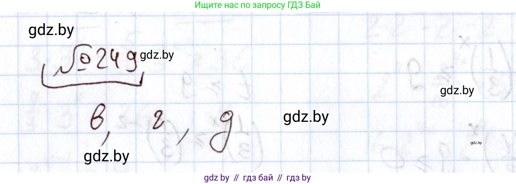 Алгебра, 11 класс Учебник, авторы: Арефьева Ирина Глебовна, Пирютко Ольга Николаевна, издательство Народная асвета, Минск, 2020, бирюзового цвета, страница 197, номер 249, Решение