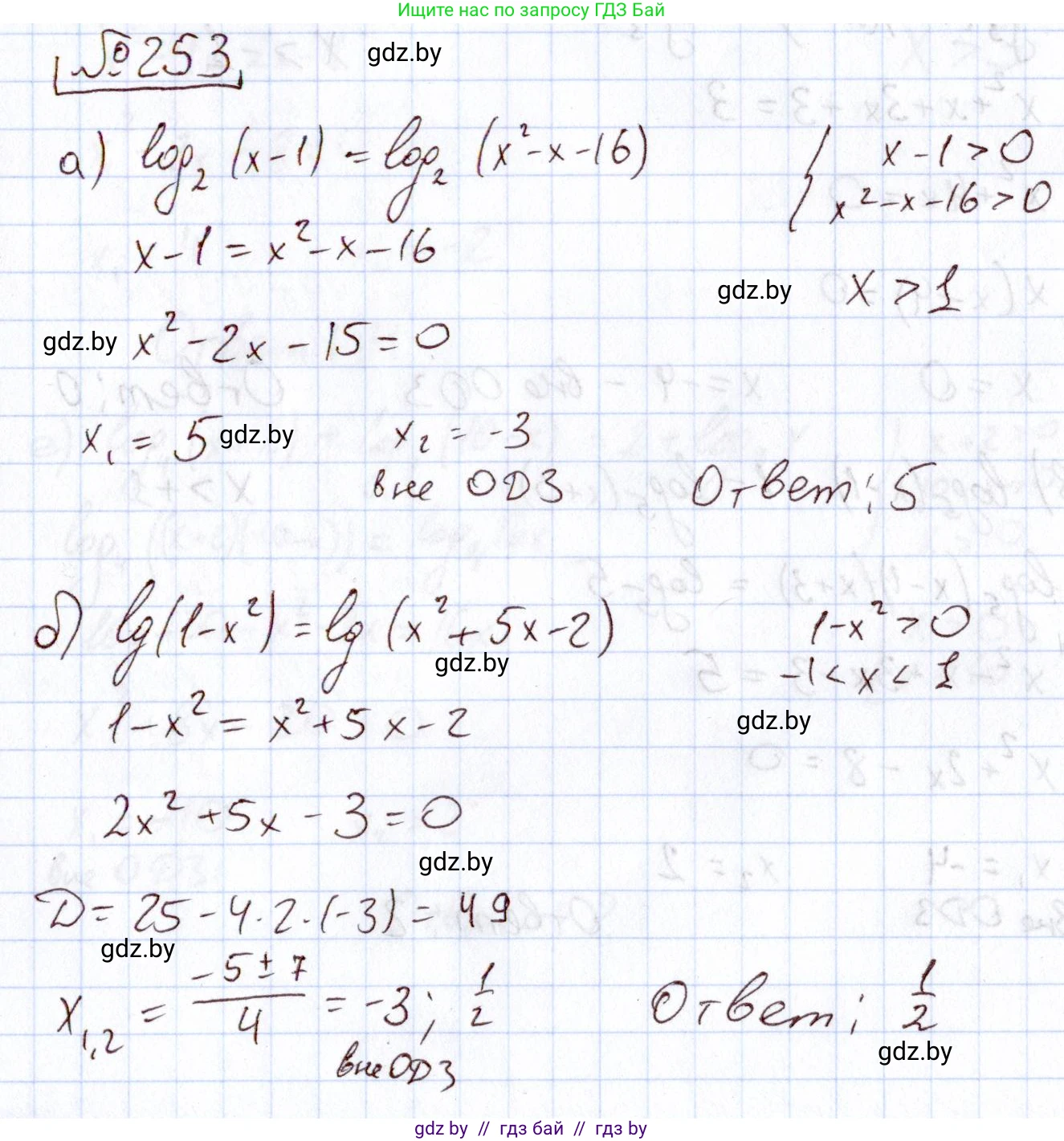 Алгебра, 11 класс Учебник, авторы: Арефьева Ирина Глебовна, Пирютко Ольга Николаевна, издательство Народная асвета, Минск, 2020, бирюзового цвета, страница 197, номер 253, Решение