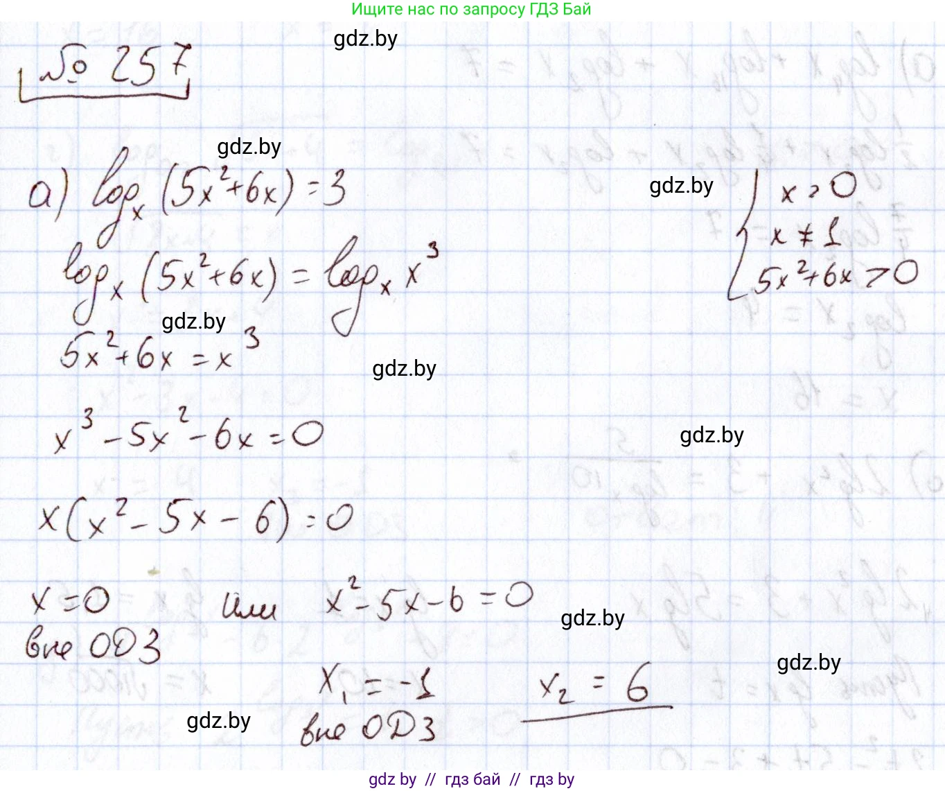 Алгебра, 11 класс Учебник, авторы: Арефьева Ирина Глебовна, Пирютко Ольга Николаевна, издательство Народная асвета, Минск, 2020, бирюзового цвета, страница 198, номер 257, Решение