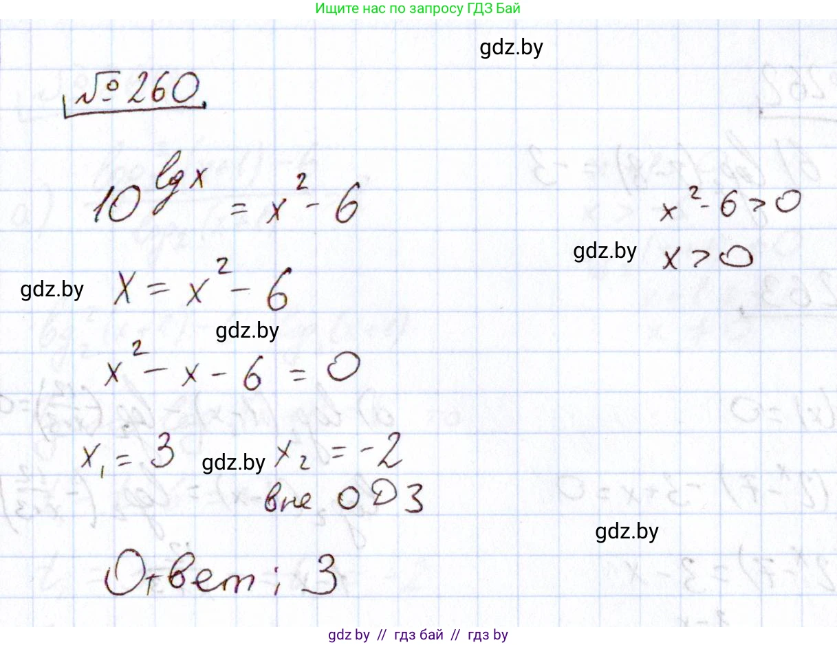 Алгебра, 11 класс Учебник, авторы: Арефьева Ирина Глебовна, Пирютко Ольга Николаевна, издательство Народная асвета, Минск, 2020, бирюзового цвета, страница 198, номер 260, Решение