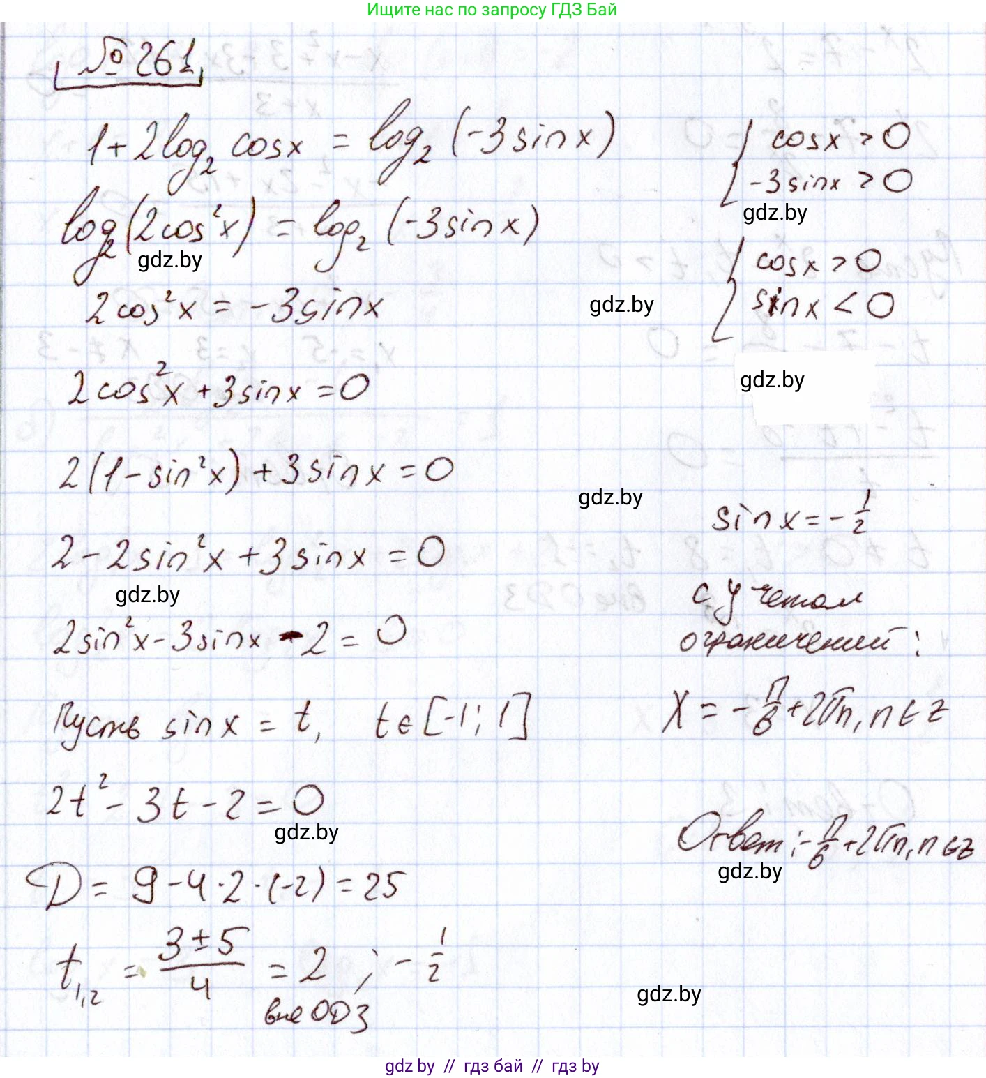 Алгебра, 11 класс Учебник, авторы: Арефьева Ирина Глебовна, Пирютко Ольга Николаевна, издательство Народная асвета, Минск, 2020, бирюзового цвета, страница 198, номер 261, Решение