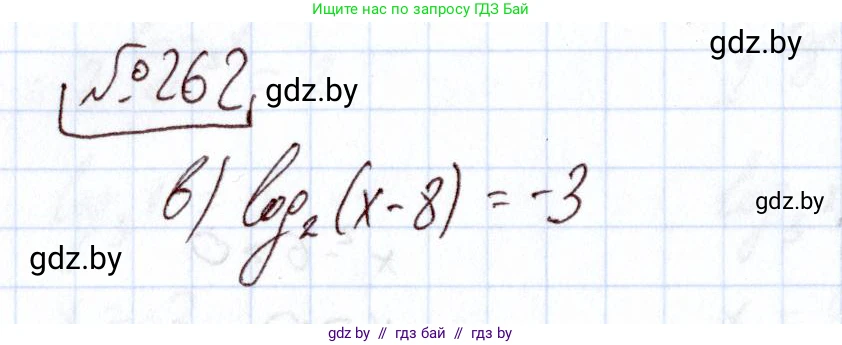 Алгебра, 11 класс Учебник, авторы: Арефьева Ирина Глебовна, Пирютко Ольга Николаевна, издательство Народная асвета, Минск, 2020, бирюзового цвета, страница 198, номер 262, Решение