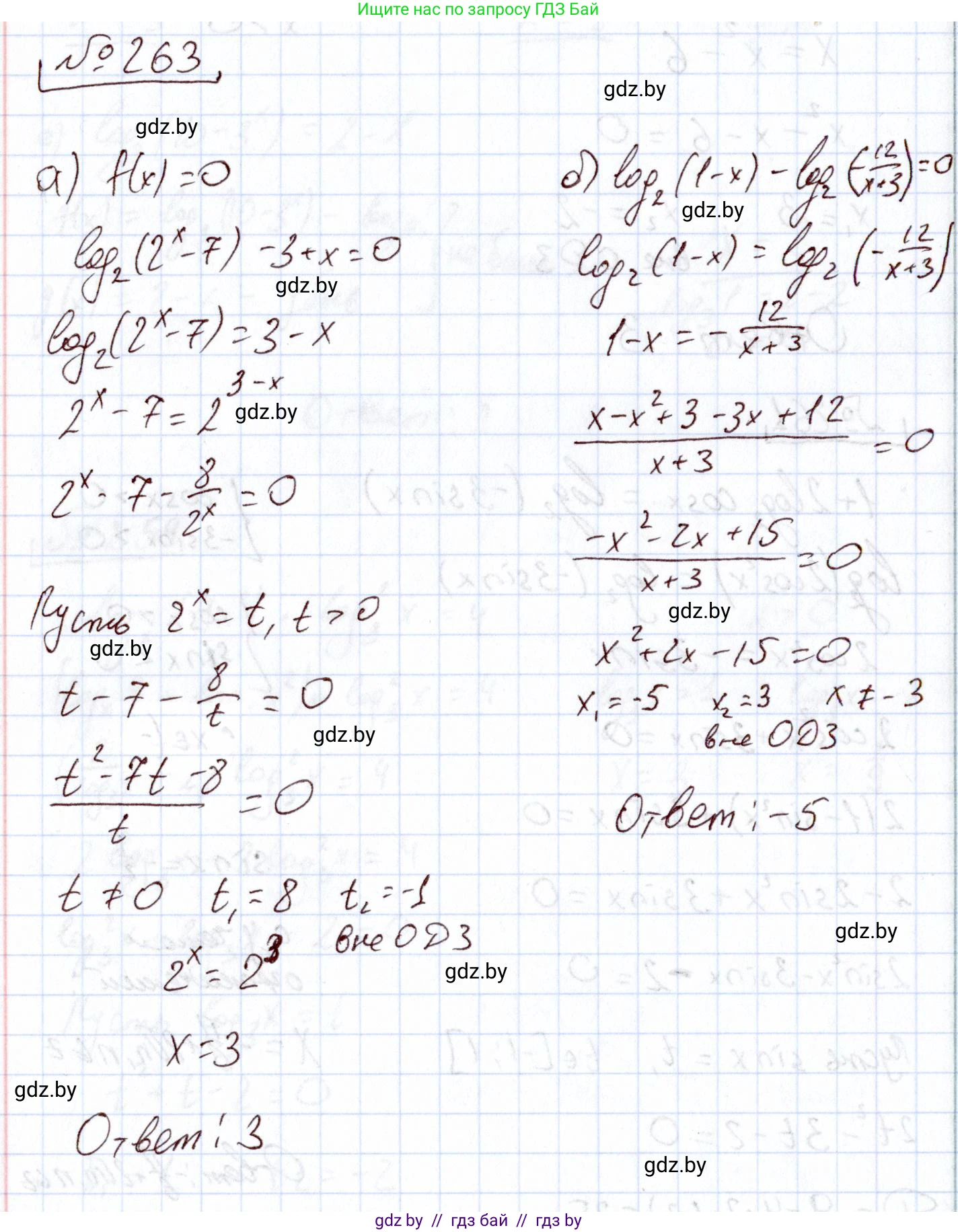 Алгебра, 11 класс Учебник, авторы: Арефьева Ирина Глебовна, Пирютко Ольга Николаевна, издательство Народная асвета, Минск, 2020, бирюзового цвета, страница 198, номер 263, Решение