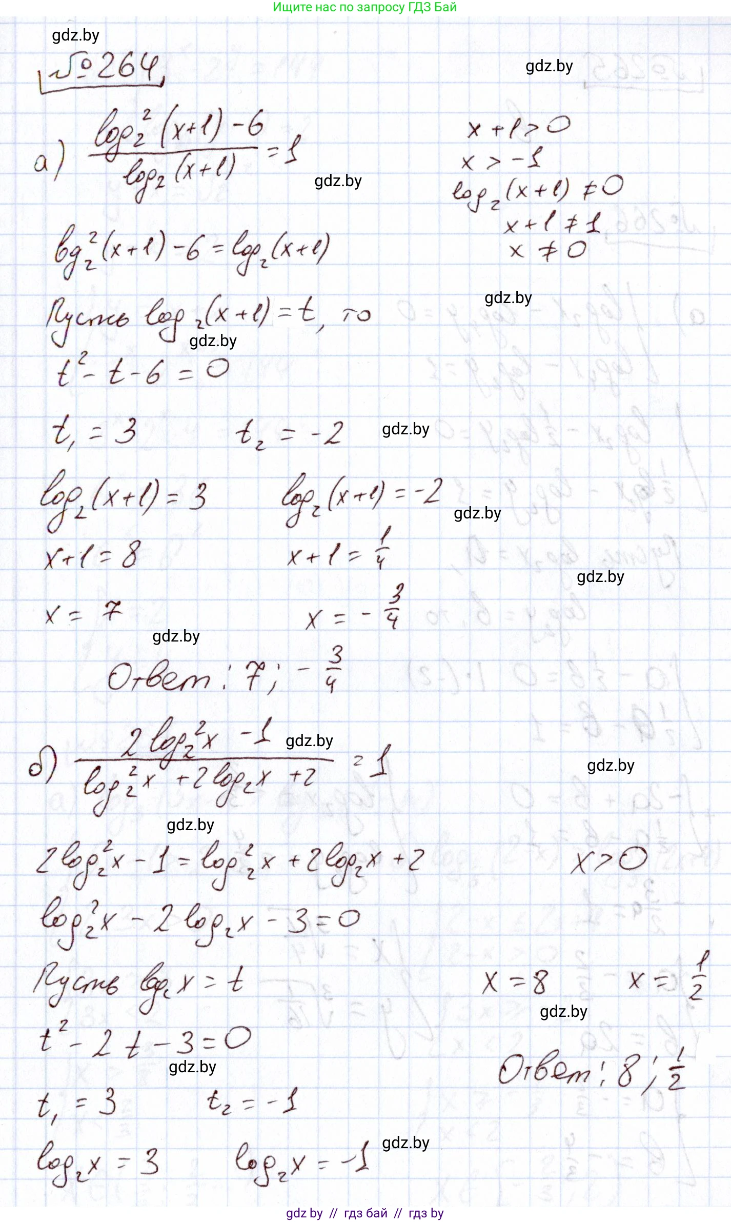 Алгебра, 11 класс Учебник, авторы: Арефьева Ирина Глебовна, Пирютко Ольга Николаевна, издательство Народная асвета, Минск, 2020, бирюзового цвета, страница 198, номер 264, Решение