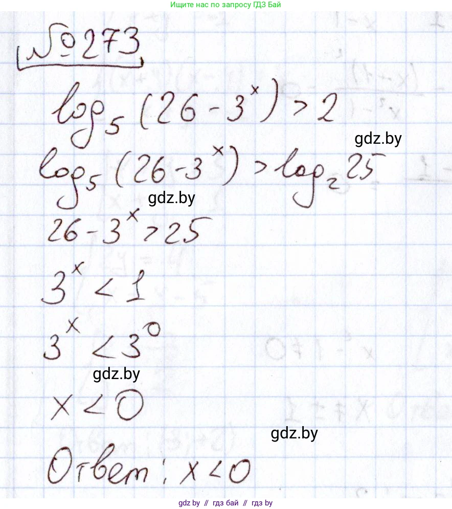 Алгебра, 11 класс Учебник, авторы: Арефьева Ирина Глебовна, Пирютко Ольга Николаевна, издательство Народная асвета, Минск, 2020, бирюзового цвета, страница 200, номер 273, Решение