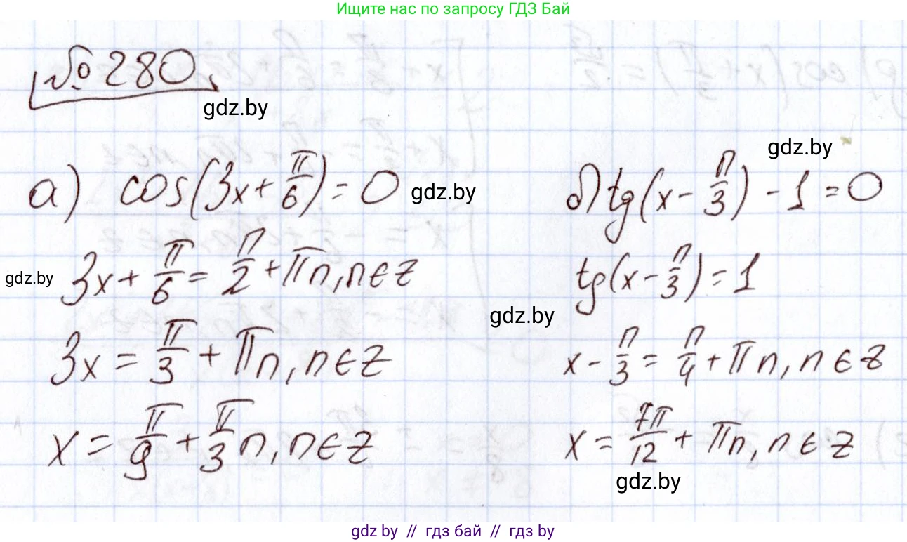 Алгебра, 11 класс Учебник, авторы: Арефьева Ирина Глебовна, Пирютко Ольга Николаевна, издательство Народная асвета, Минск, 2020, бирюзового цвета, страница 201, номер 280, Решение