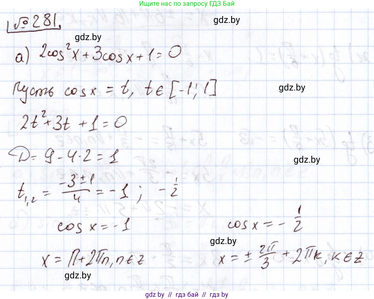 Алгебра, 11 класс Учебник, авторы: Арефьева Ирина Глебовна, Пирютко Ольга Николаевна, издательство Народная асвета, Минск, 2020, бирюзового цвета, страница 201, номер 281, Решение