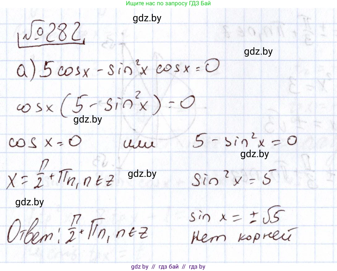 Алгебра, 11 класс Учебник, авторы: Арефьева Ирина Глебовна, Пирютко Ольга Николаевна, издательство Народная асвета, Минск, 2020, бирюзового цвета, страница 202, номер 282, Решение