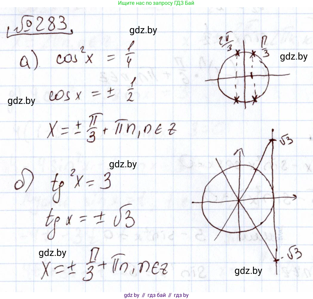 Алгебра, 11 класс Учебник, авторы: Арефьева Ирина Глебовна, Пирютко Ольга Николаевна, издательство Народная асвета, Минск, 2020, бирюзового цвета, страница 202, номер 283, Решение