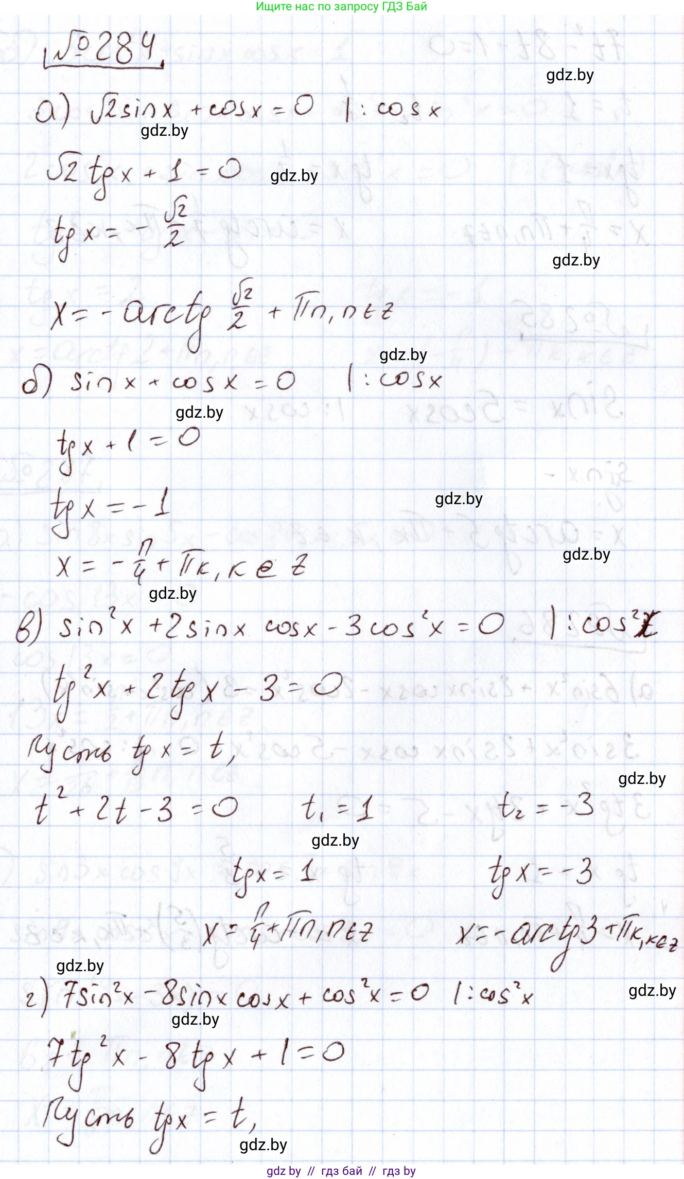 Алгебра, 11 класс Учебник, авторы: Арефьева Ирина Глебовна, Пирютко Ольга Николаевна, издательство Народная асвета, Минск, 2020, бирюзового цвета, страница 202, номер 284, Решение