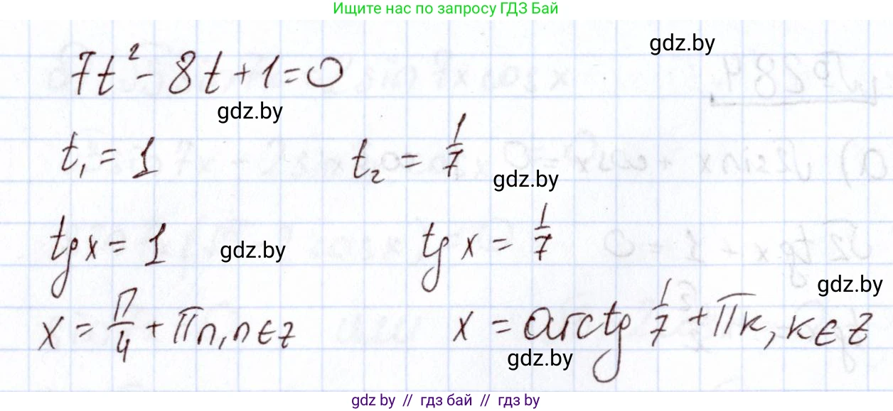 Алгебра, 11 класс Учебник, авторы: Арефьева Ирина Глебовна, Пирютко Ольга Николаевна, издательство Народная асвета, Минск, 2020, бирюзового цвета, страница 202, номер 284, Решение (продолжение 2)