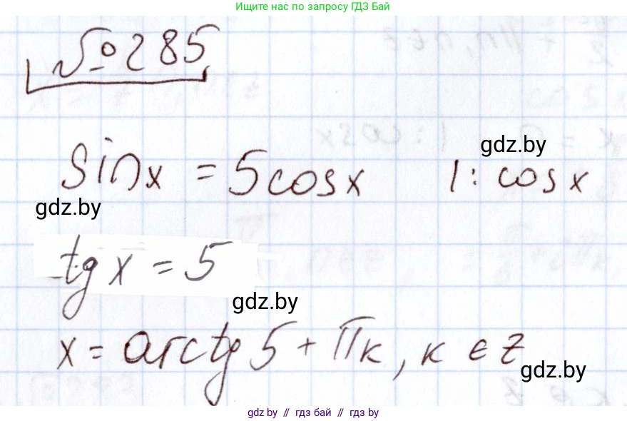 Алгебра, 11 класс Учебник, авторы: Арефьева Ирина Глебовна, Пирютко Ольга Николаевна, издательство Народная асвета, Минск, 2020, бирюзового цвета, страница 202, номер 285, Решение