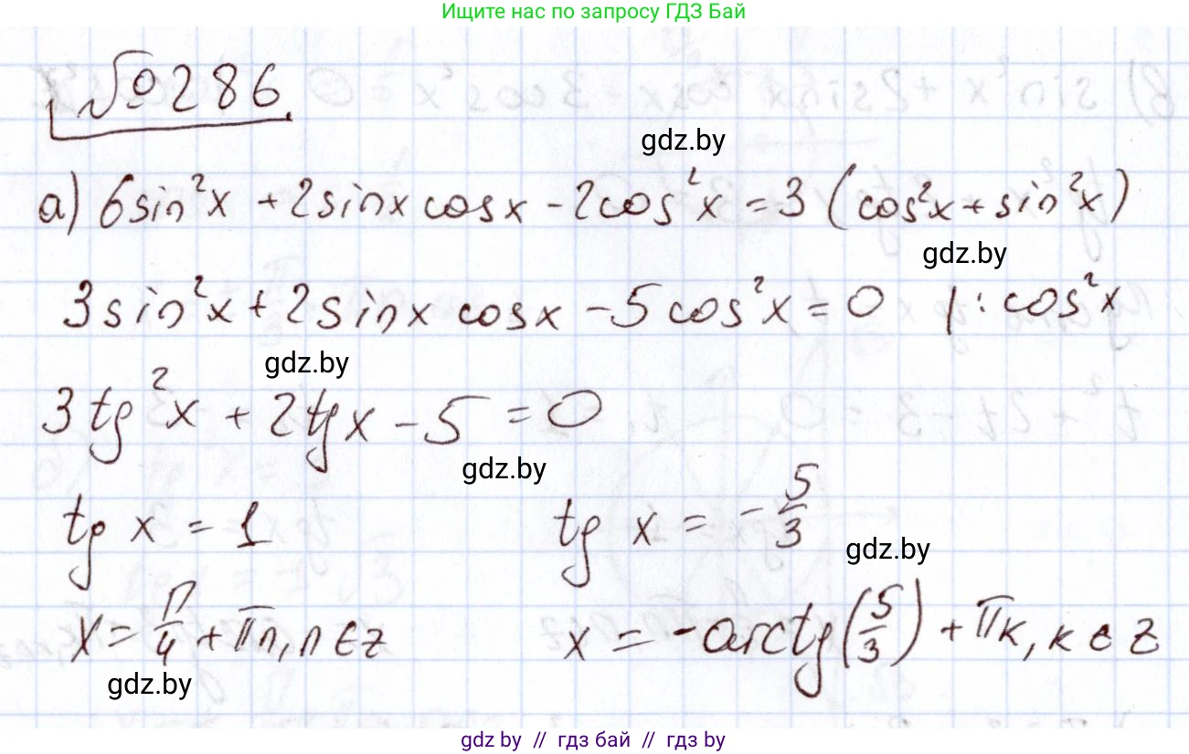 Алгебра, 11 класс Учебник, авторы: Арефьева Ирина Глебовна, Пирютко Ольга Николаевна, издательство Народная асвета, Минск, 2020, бирюзового цвета, страница 202, номер 286, Решение