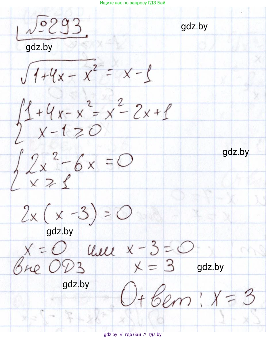 Алгебра, 11 класс Учебник, авторы: Арефьева Ирина Глебовна, Пирютко Ольга Николаевна, издательство Народная асвета, Минск, 2020, бирюзового цвета, страница 203, номер 293, Решение