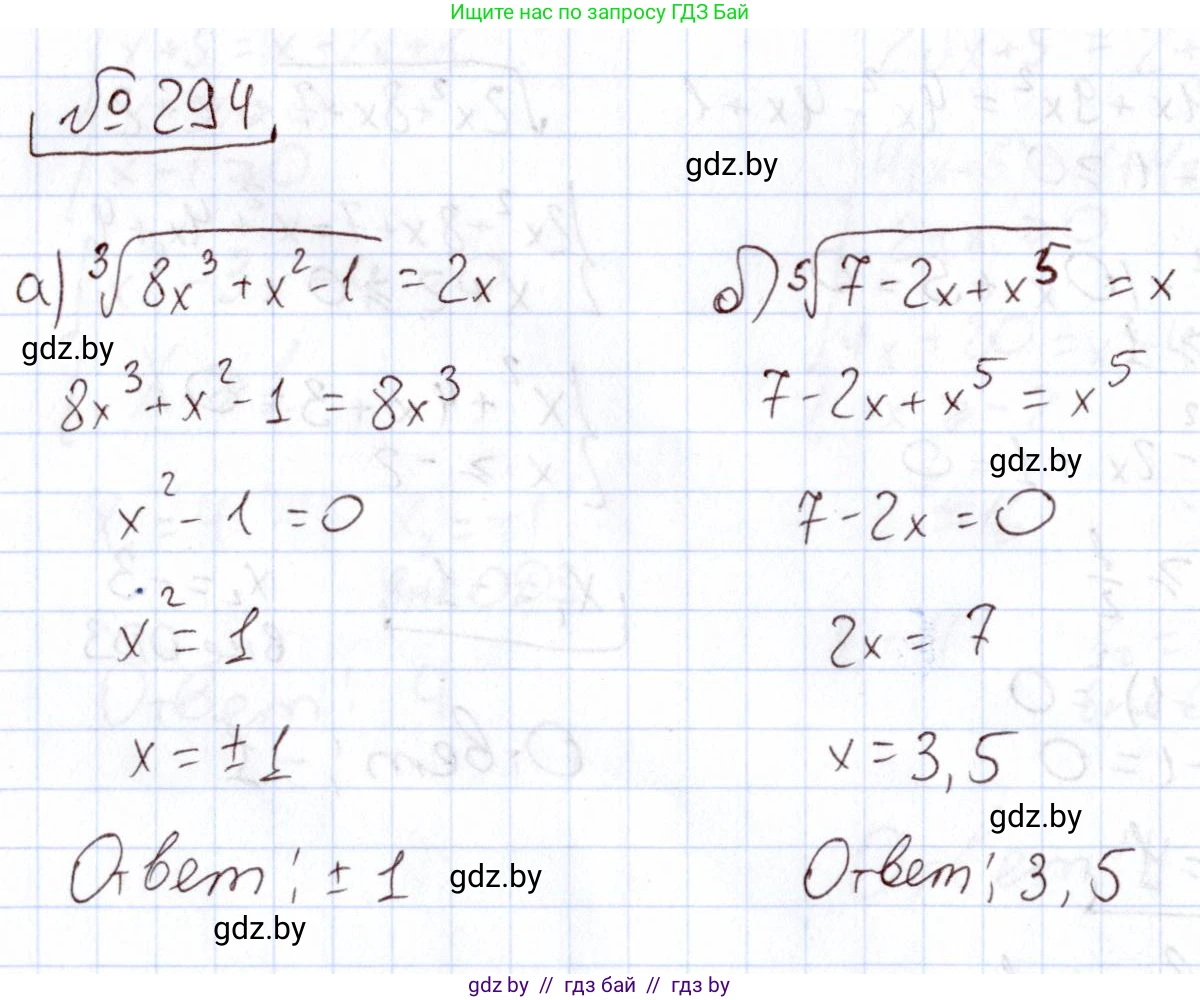 Алгебра, 11 класс Учебник, авторы: Арефьева Ирина Глебовна, Пирютко Ольга Николаевна, издательство Народная асвета, Минск, 2020, бирюзового цвета, страница 203, номер 294, Решение