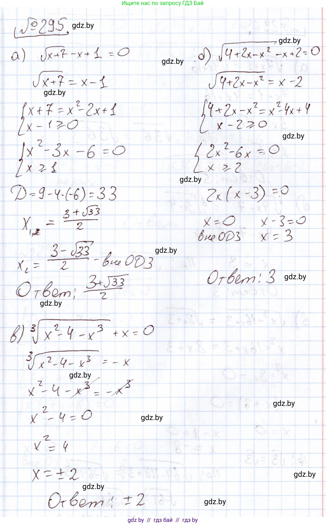 Алгебра, 11 класс Учебник, авторы: Арефьева Ирина Глебовна, Пирютко Ольга Николаевна, издательство Народная асвета, Минск, 2020, бирюзового цвета, страница 203, номер 295, Решение