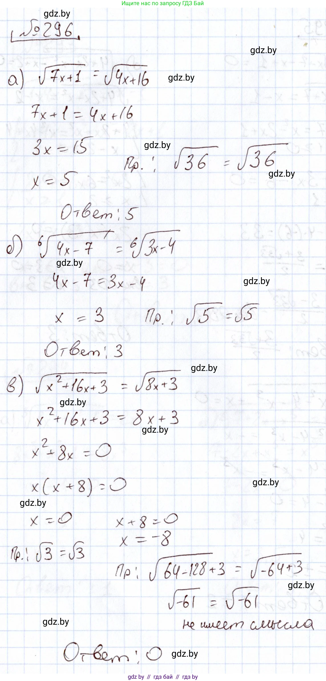 Алгебра, 11 класс Учебник, авторы: Арефьева Ирина Глебовна, Пирютко Ольга Николаевна, издательство Народная асвета, Минск, 2020, бирюзового цвета, страница 203, номер 296, Решение