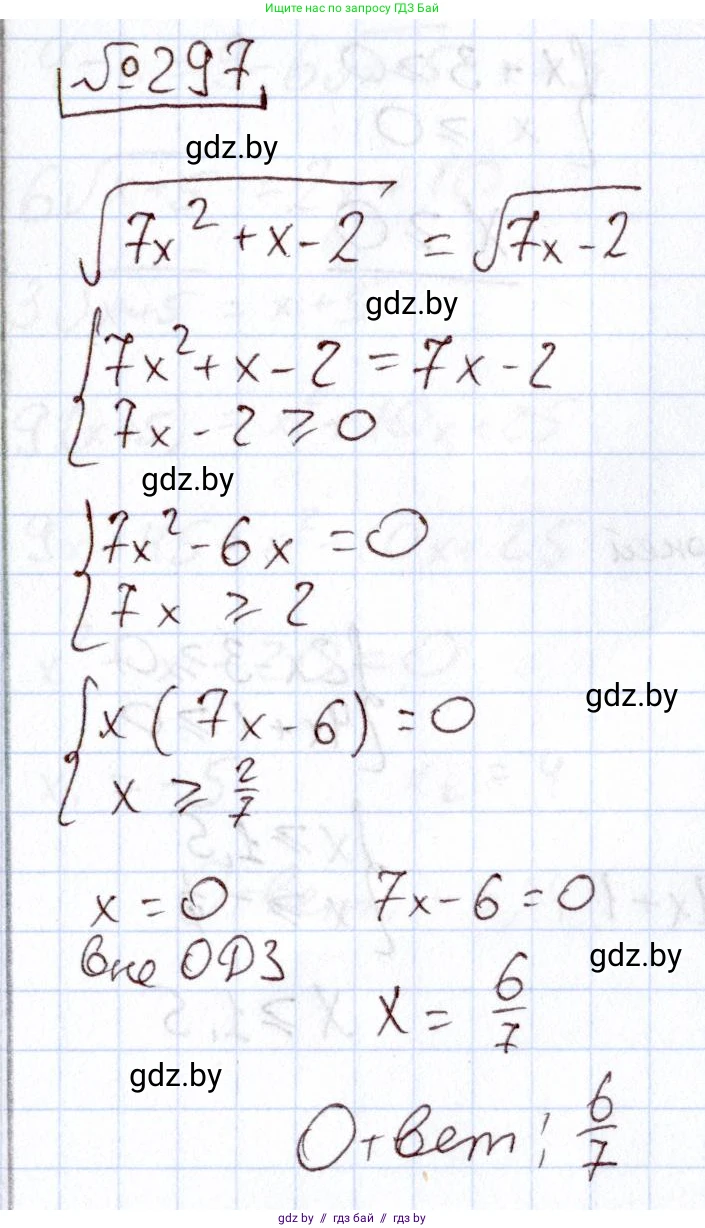 Алгебра, 11 класс Учебник, авторы: Арефьева Ирина Глебовна, Пирютко Ольга Николаевна, издательство Народная асвета, Минск, 2020, бирюзового цвета, страница 203, номер 297, Решение