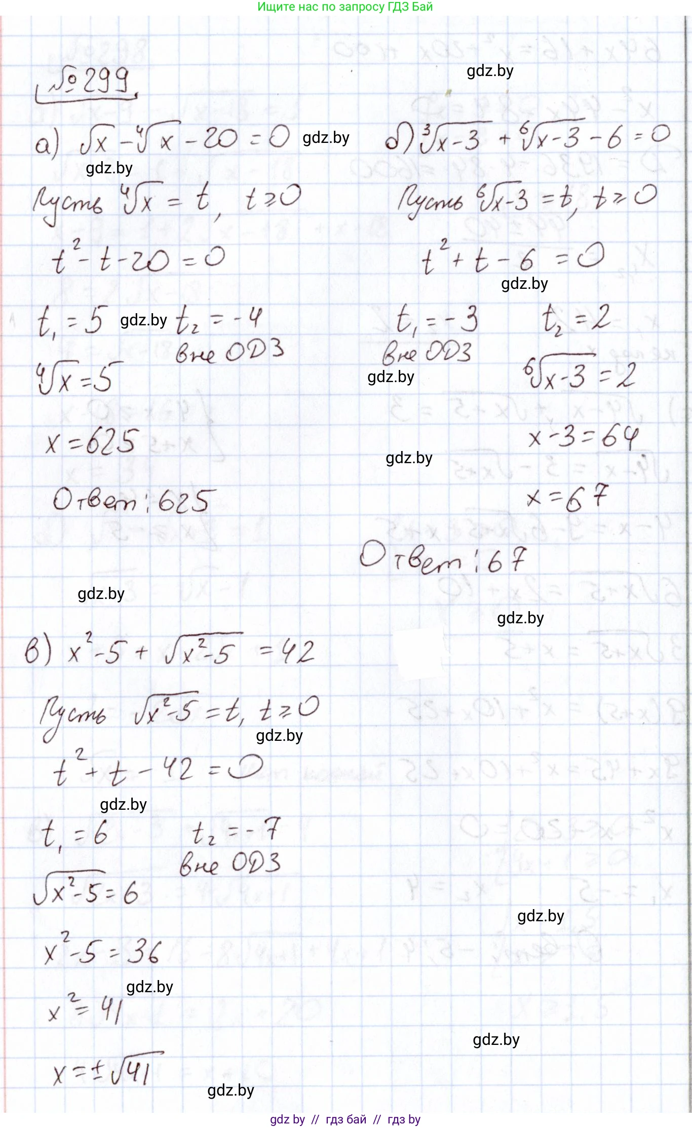 Алгебра, 11 класс Учебник, авторы: Арефьева Ирина Глебовна, Пирютко Ольга Николаевна, издательство Народная асвета, Минск, 2020, бирюзового цвета, страница 203, номер 299, Решение
