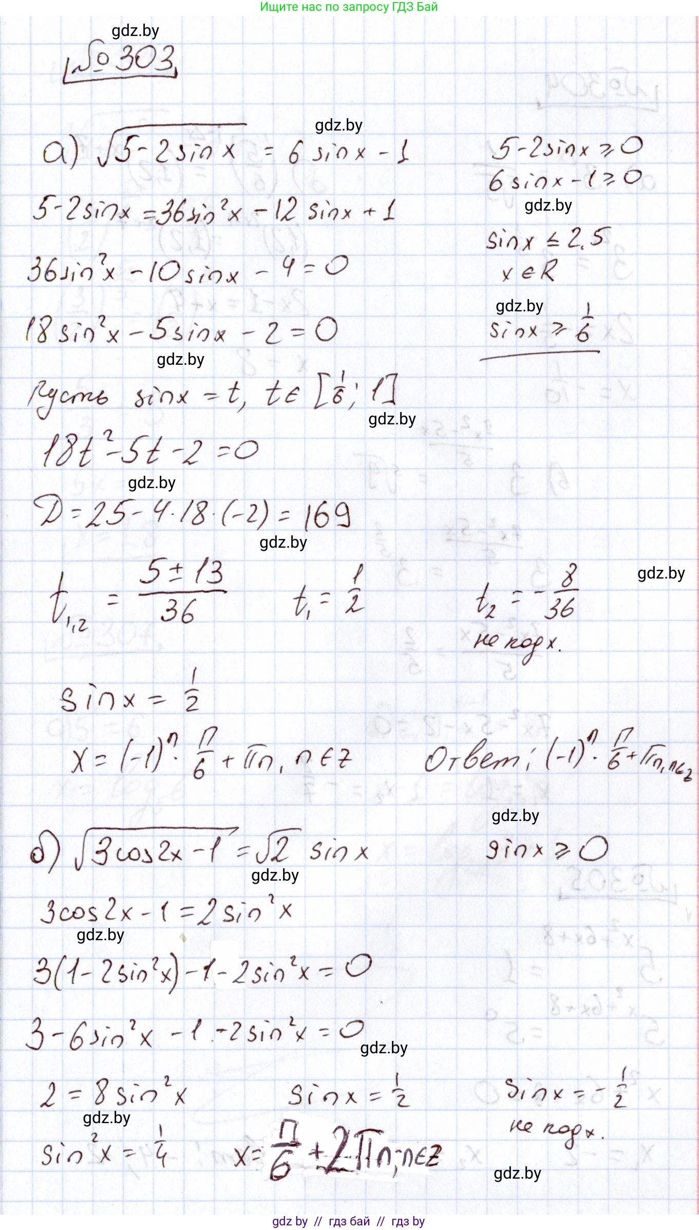 Алгебра, 11 класс Учебник, авторы: Арефьева Ирина Глебовна, Пирютко Ольга Николаевна, издательство Народная асвета, Минск, 2020, бирюзового цвета, страница 204, номер 303, Решение