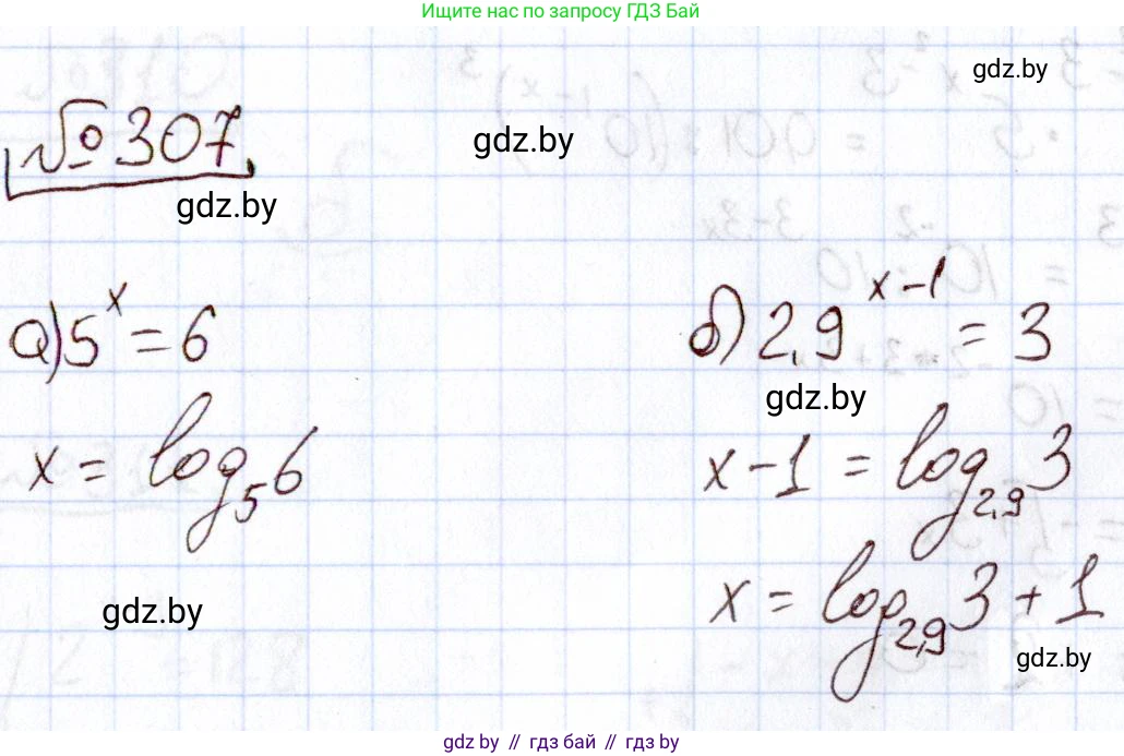 Алгебра, 11 класс Учебник, авторы: Арефьева Ирина Глебовна, Пирютко Ольга Николаевна, издательство Народная асвета, Минск, 2020, бирюзового цвета, страница 204, номер 307, Решение