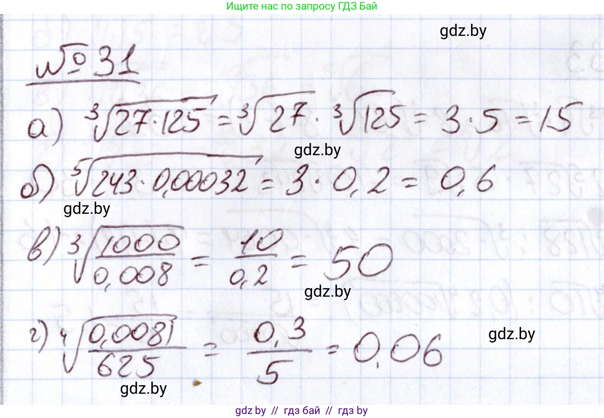 Алгебра, 11 класс Учебник, авторы: Арефьева Ирина Глебовна, Пирютко Ольга Николаевна, издательство Народная асвета, Минск, 2020, бирюзового цвета, страница 169, номер 31, Решение
