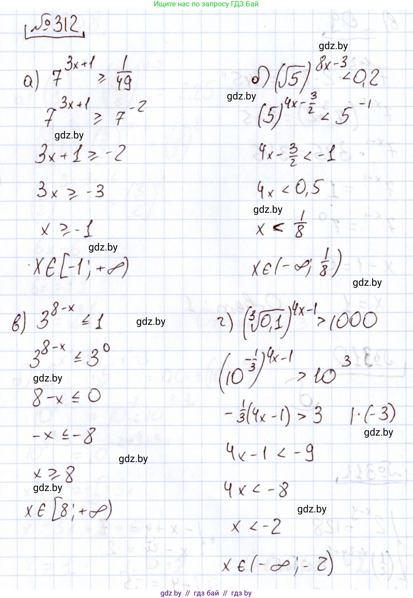 Алгебра, 11 класс Учебник, авторы: Арефьева Ирина Глебовна, Пирютко Ольга Николаевна, издательство Народная асвета, Минск, 2020, бирюзового цвета, страница 205, номер 312, Решение