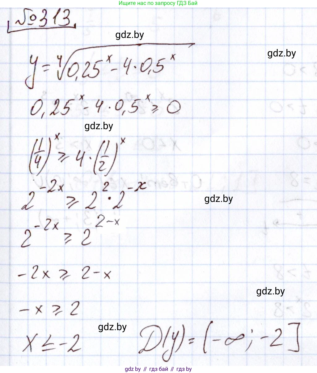 Алгебра, 11 класс Учебник, авторы: Арефьева Ирина Глебовна, Пирютко Ольга Николаевна, издательство Народная асвета, Минск, 2020, бирюзового цвета, страница 205, номер 313, Решение