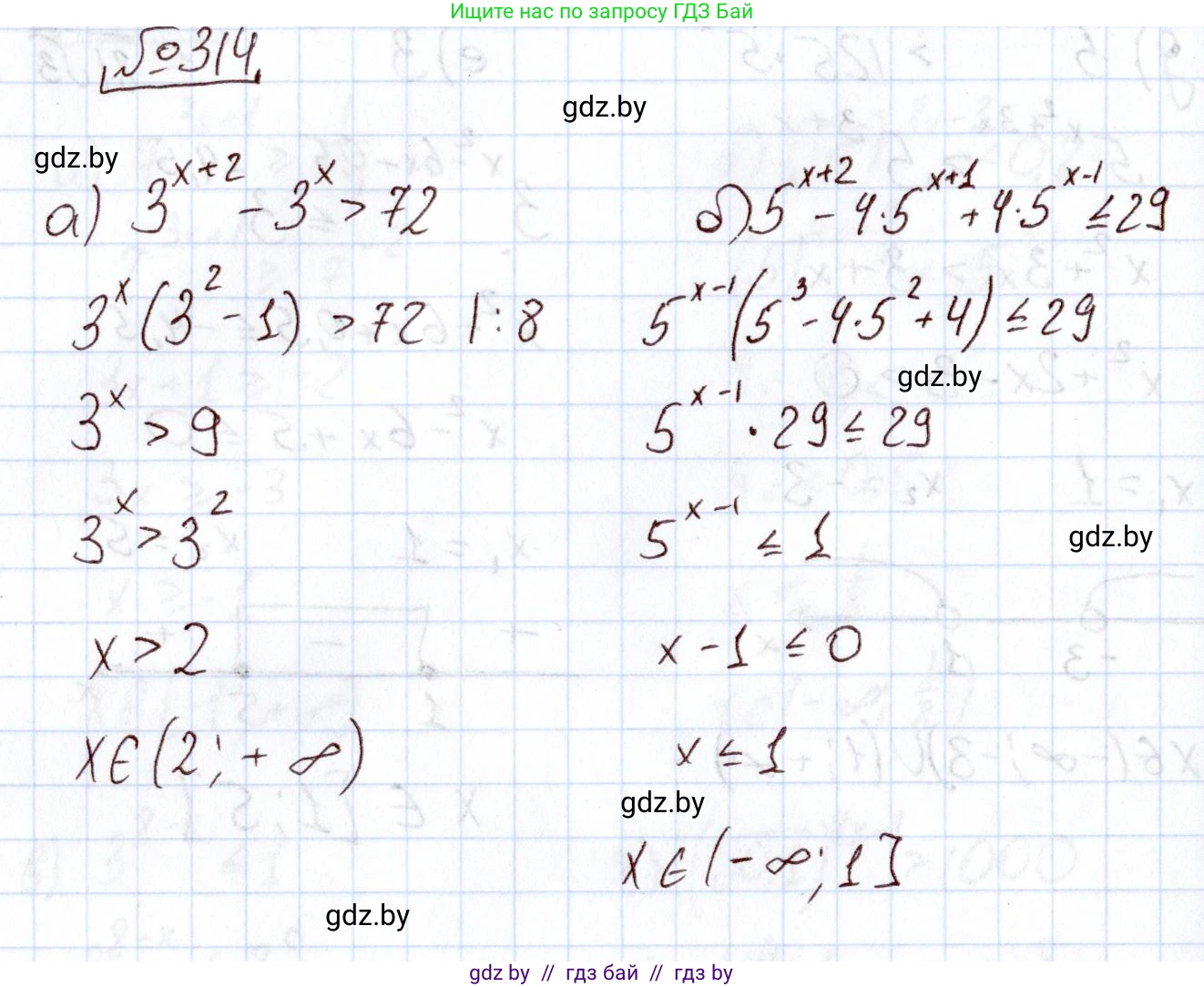 Алгебра, 11 класс Учебник, авторы: Арефьева Ирина Глебовна, Пирютко Ольга Николаевна, издательство Народная асвета, Минск, 2020, бирюзового цвета, страница 205, номер 314, Решение