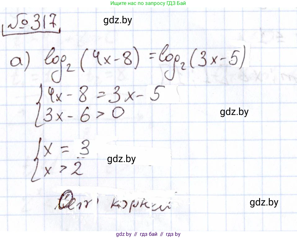 Алгебра, 11 класс Учебник, авторы: Арефьева Ирина Глебовна, Пирютко Ольга Николаевна, издательство Народная асвета, Минск, 2020, бирюзового цвета, страница 206, номер 317, Решение