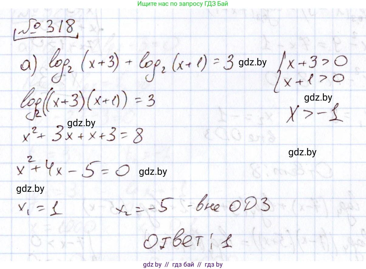 Алгебра, 11 класс Учебник, авторы: Арефьева Ирина Глебовна, Пирютко Ольга Николаевна, издательство Народная асвета, Минск, 2020, бирюзового цвета, страница 206, номер 318, Решение